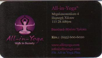 ALL IN YOGA ΣΧΟΛΗ ΣΧΟΛΕΣ ΥΠΗΡΕΣΙΕΣ ΧΟΡΟΓΡΑΦΟΥ ΑΘΗΝΑ ΤΡΙΓΚΑ ΒΑΣΙΛΙΚΗ ΜΠΕΣΥ  